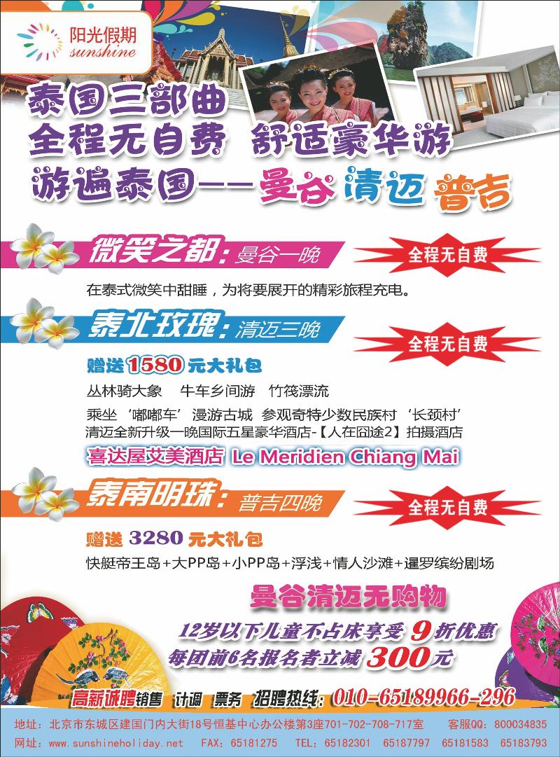 阳光假期-东南亚5
