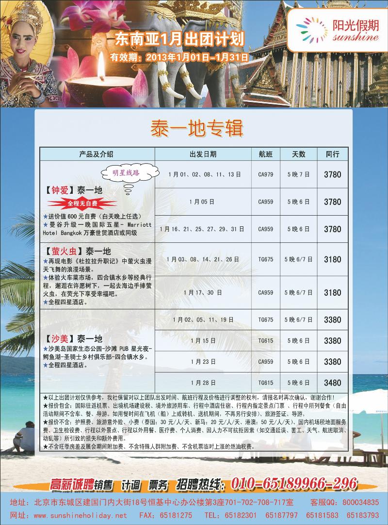 阳光假期-东南亚6