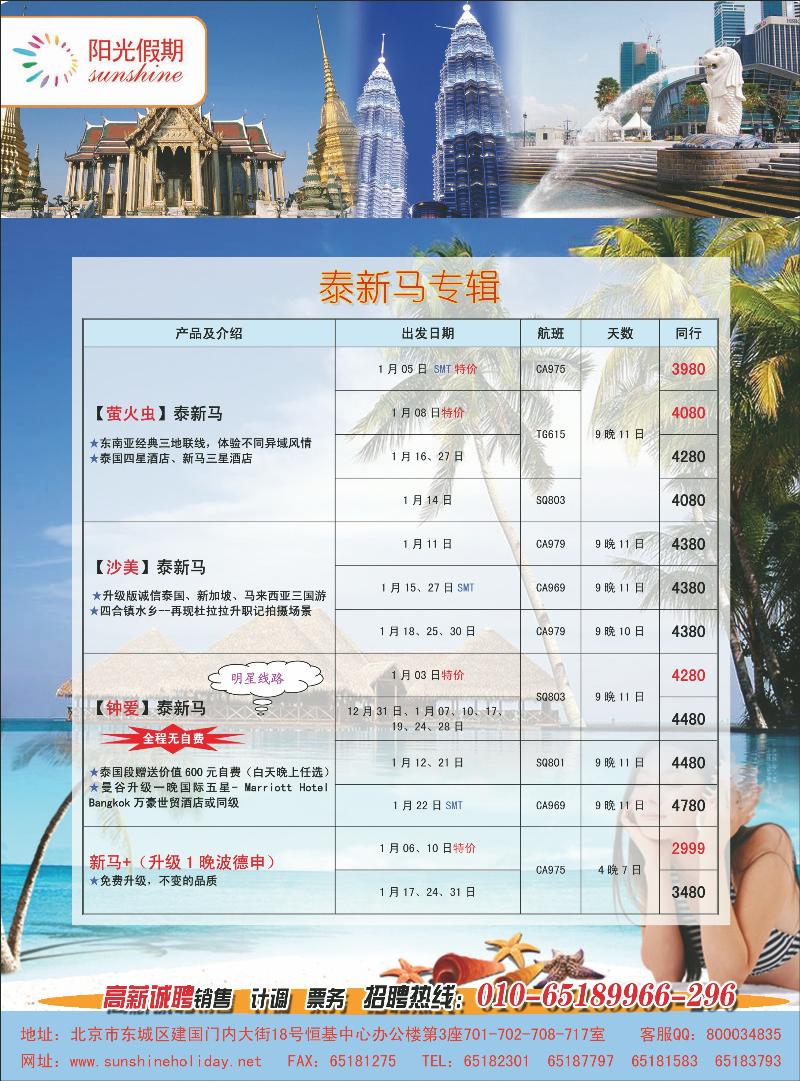 阳光假期-东南亚7