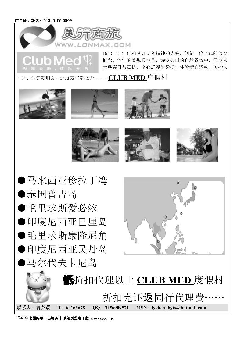 CLUB MED度假村-美行商旅