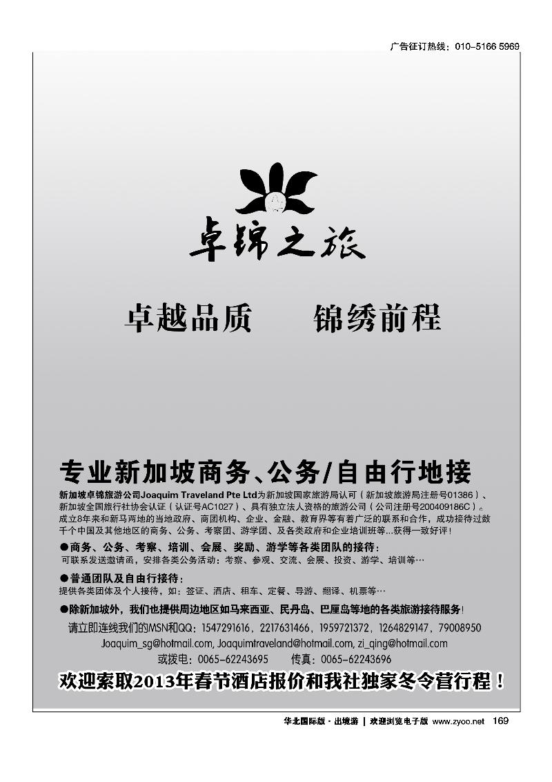 专业新加坡公务自由行接待--卓锦之旅