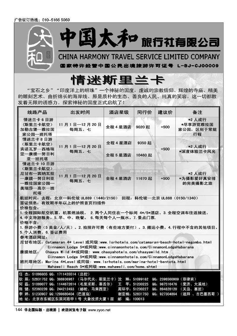 中国太和旅行社有限公司1