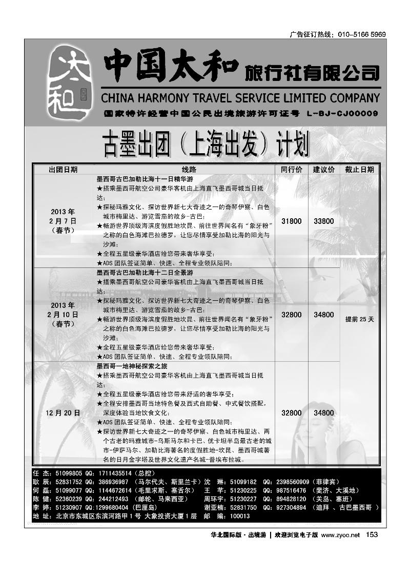 中国太和旅行社有限公司10
