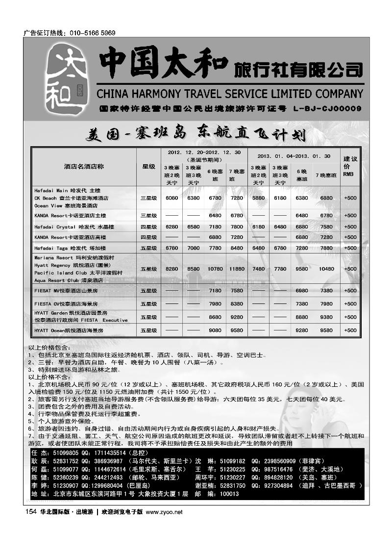 中国太和旅行社有限公司11