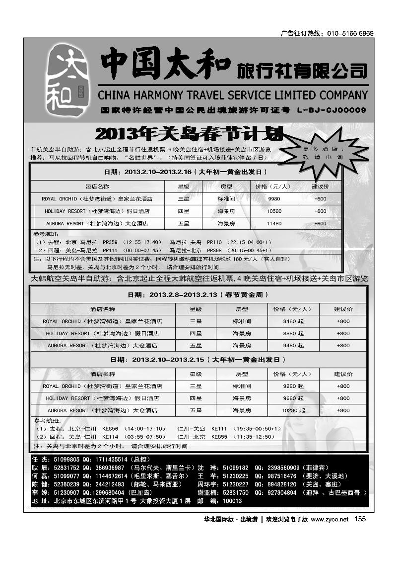 中国太和旅行社有限公司12