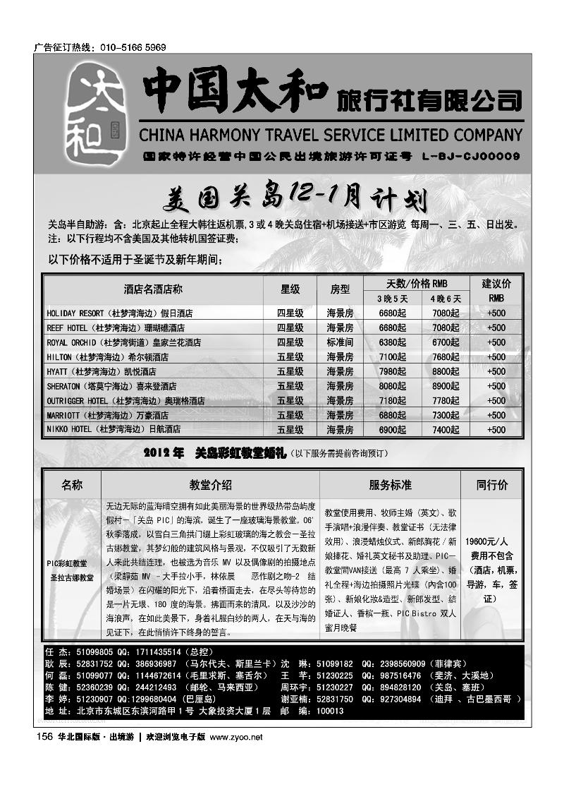 中国太和旅行社有限公司13