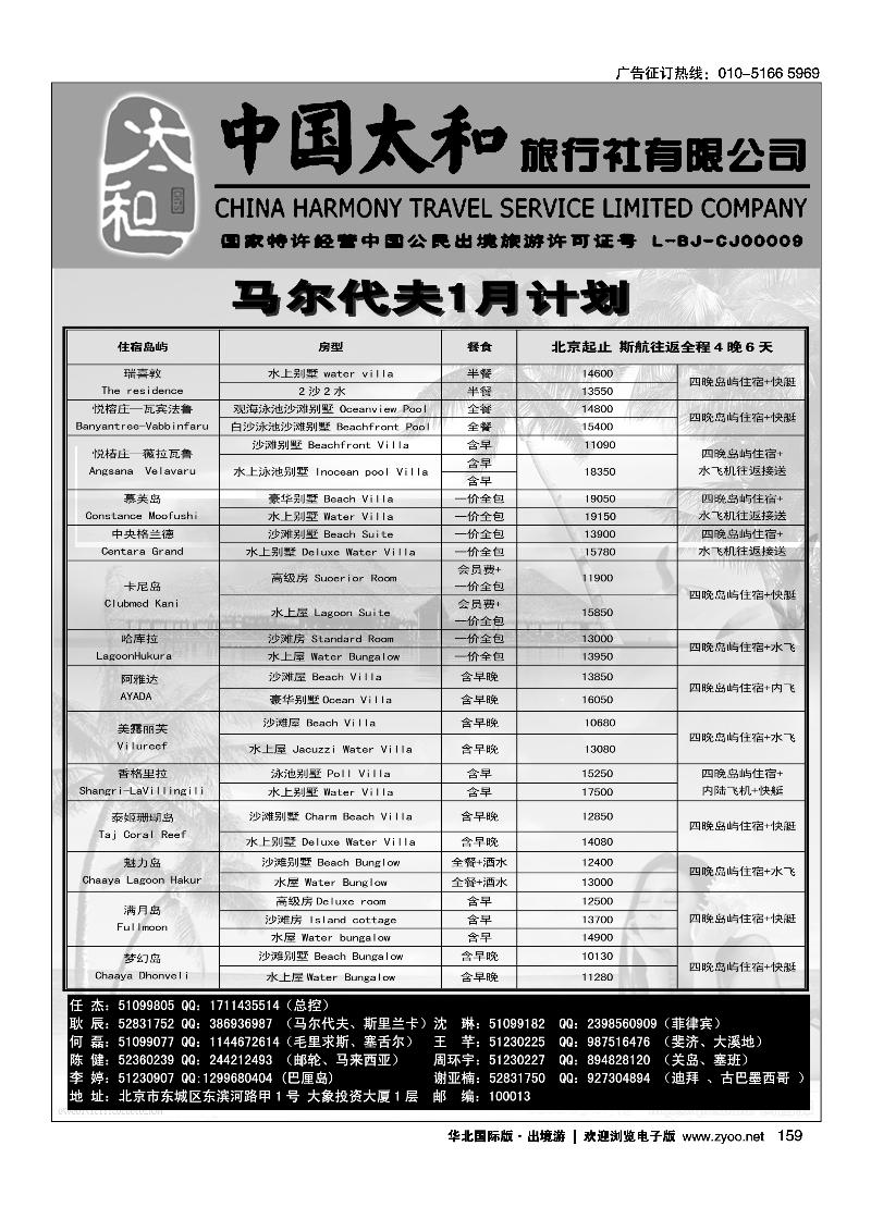 中国太和旅行社有限公司16