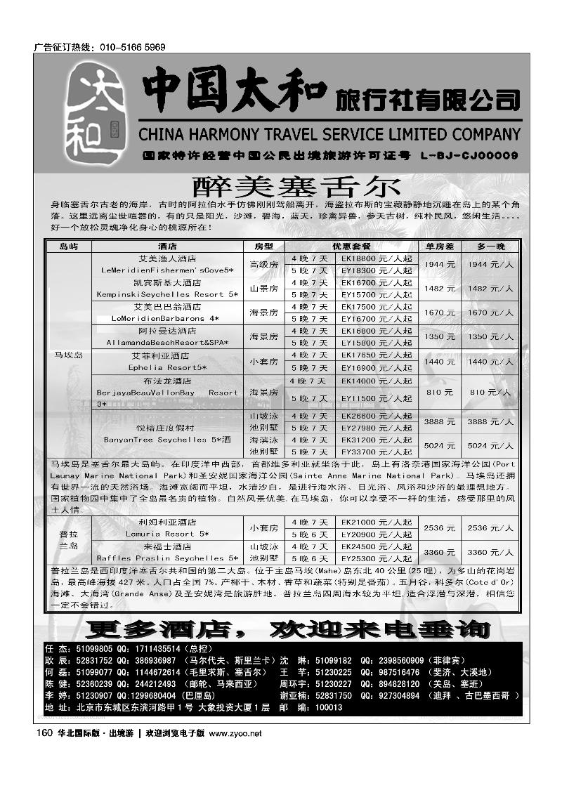 中国太和旅行社有限公司17