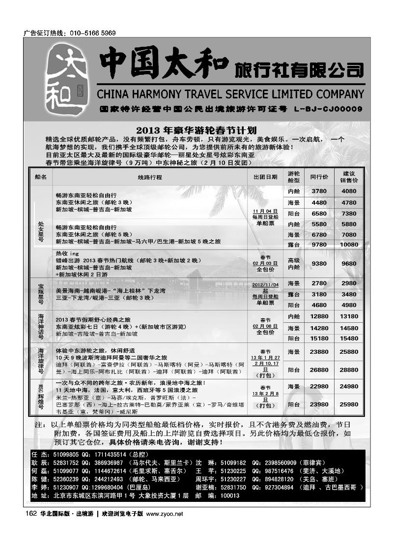 中国太和旅行社有限公司19