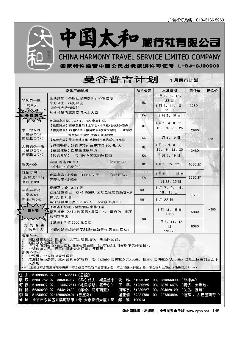 中国太和旅行社有限公司2