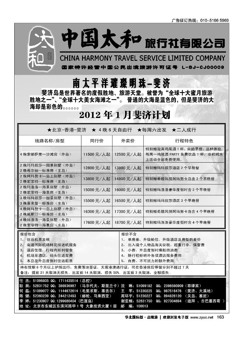 中国太和旅行社有限公司20