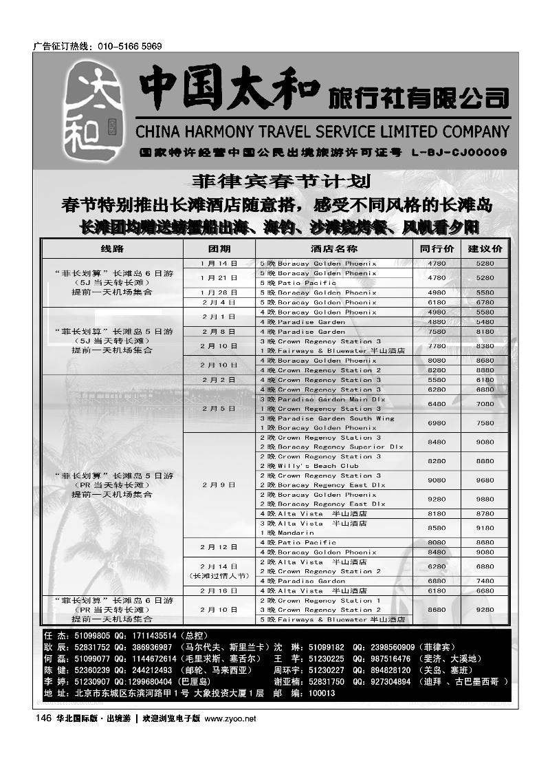 中国太和旅行社有限公司3