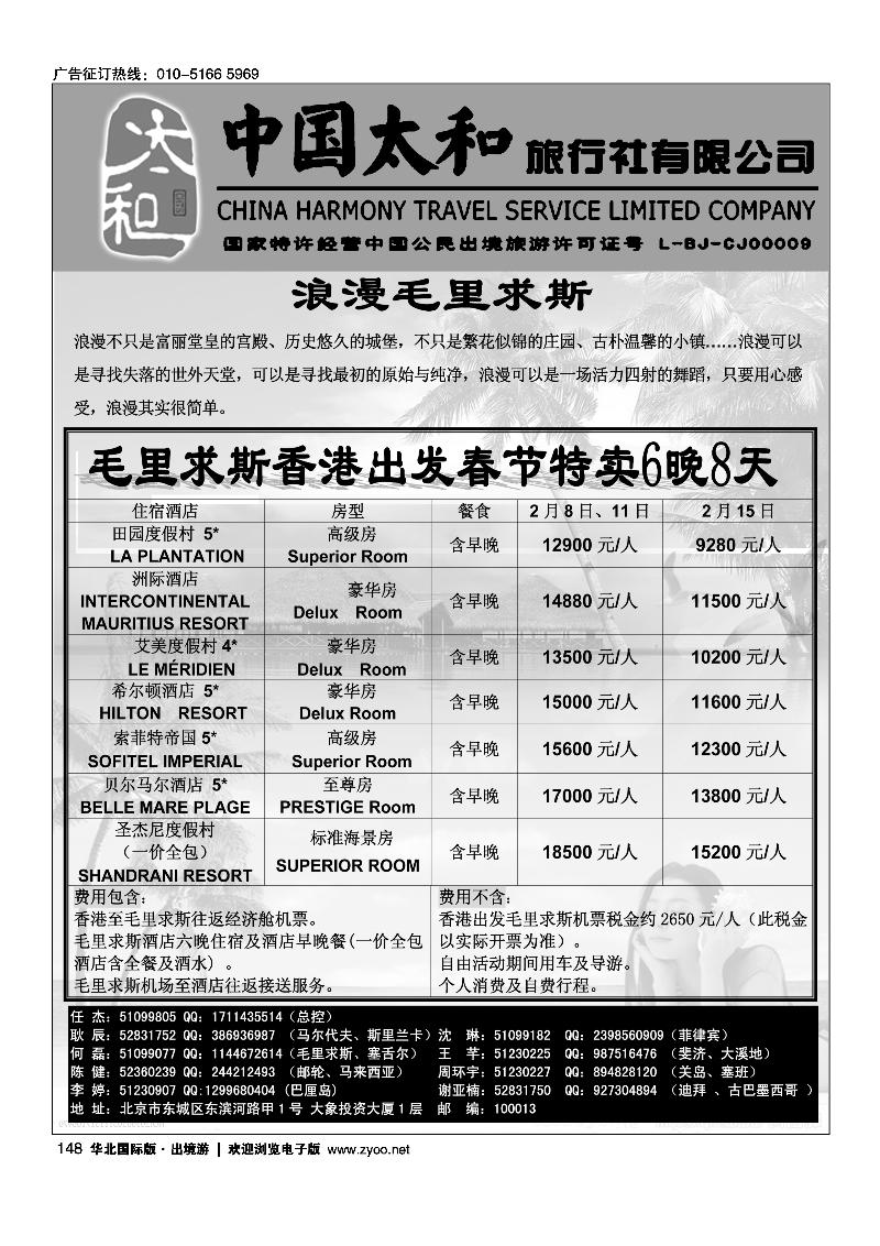 中国太和旅行社有限公司5