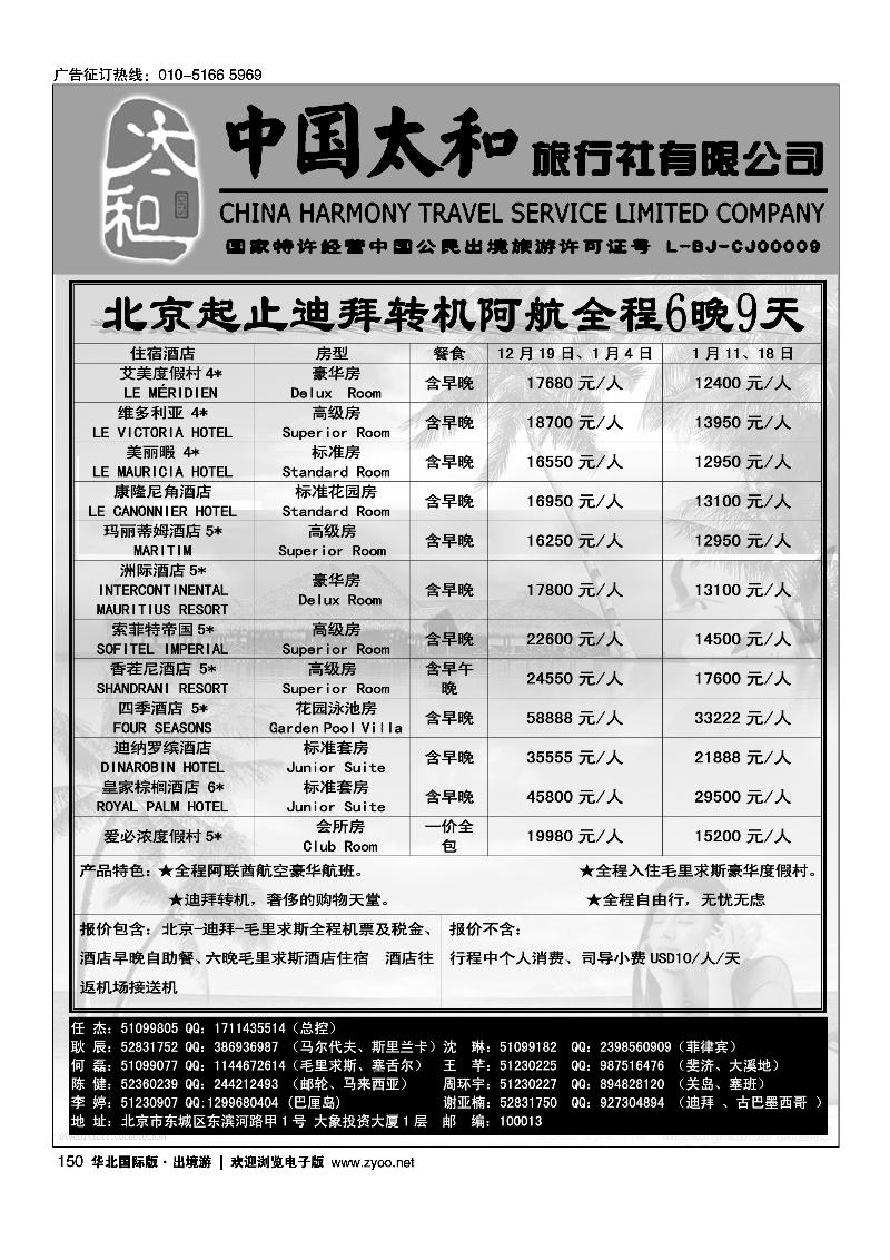 中国太和旅行社有限公司7