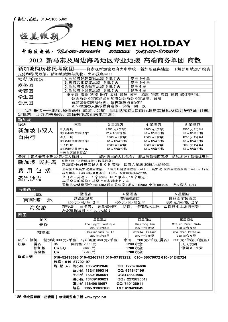 恒美假期