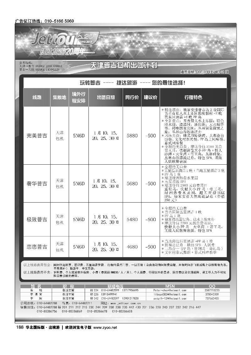 捷达假期10