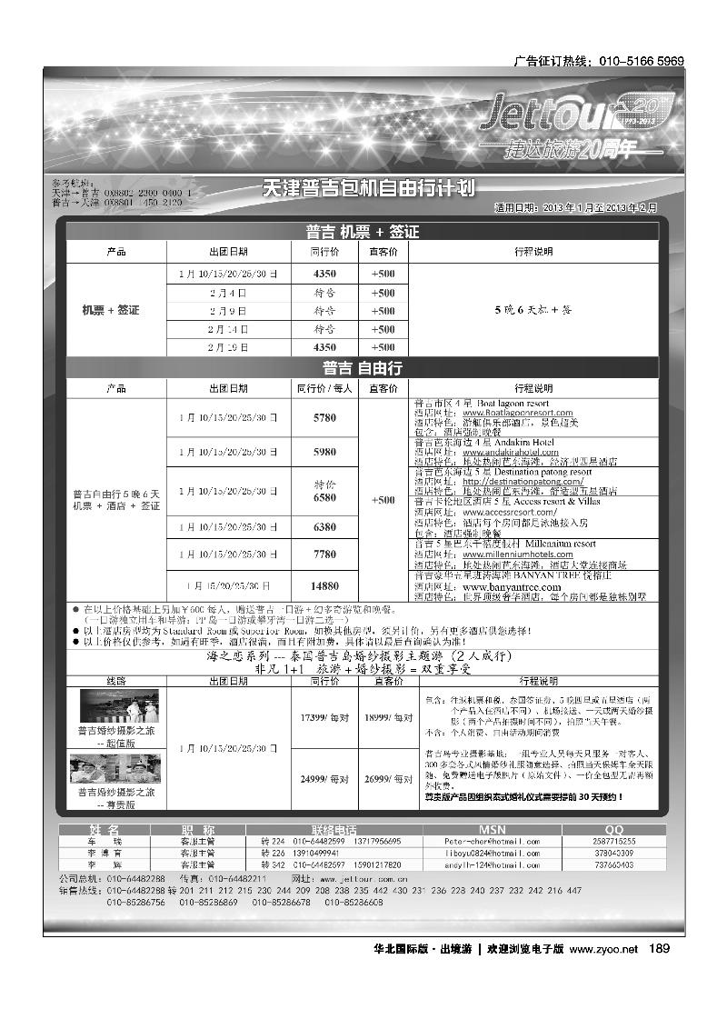 捷达假期11
