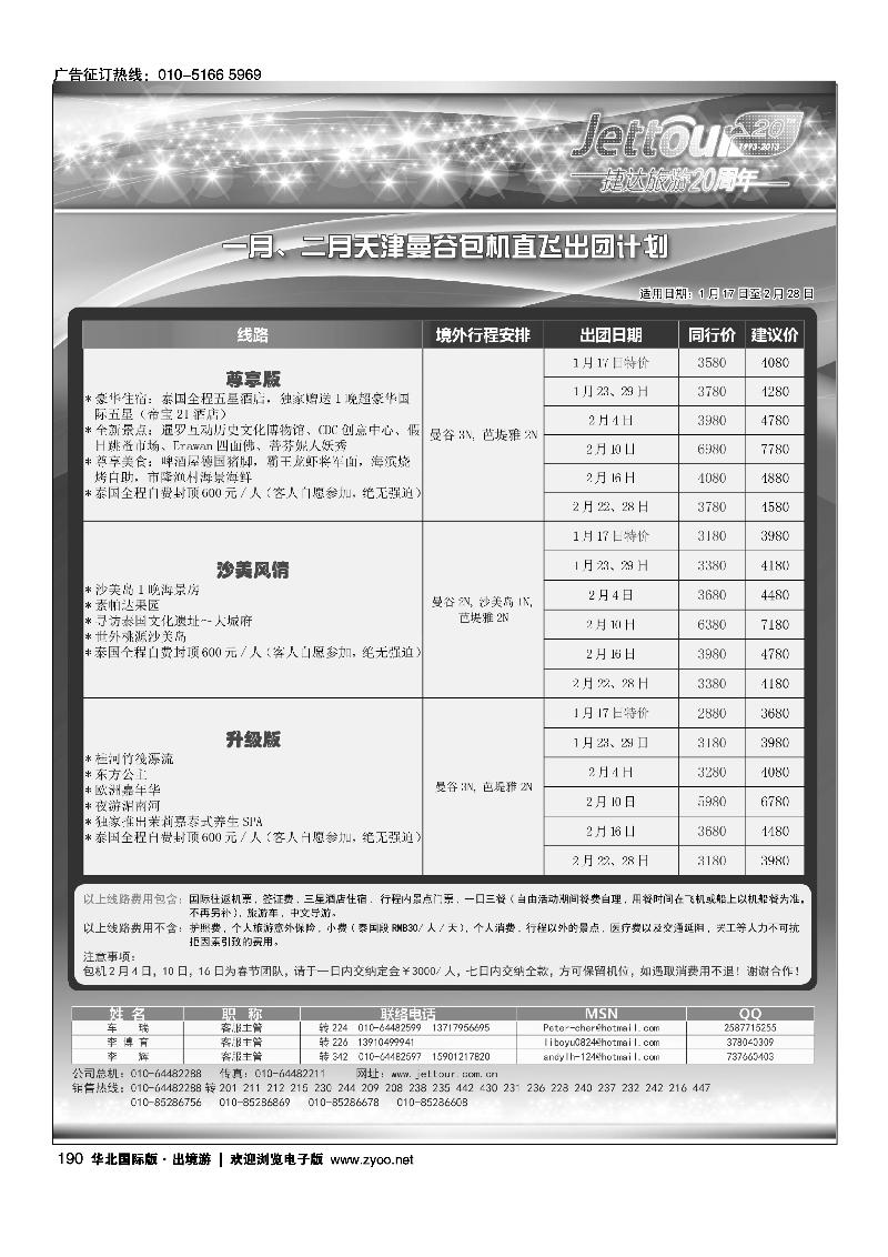 捷达假期12