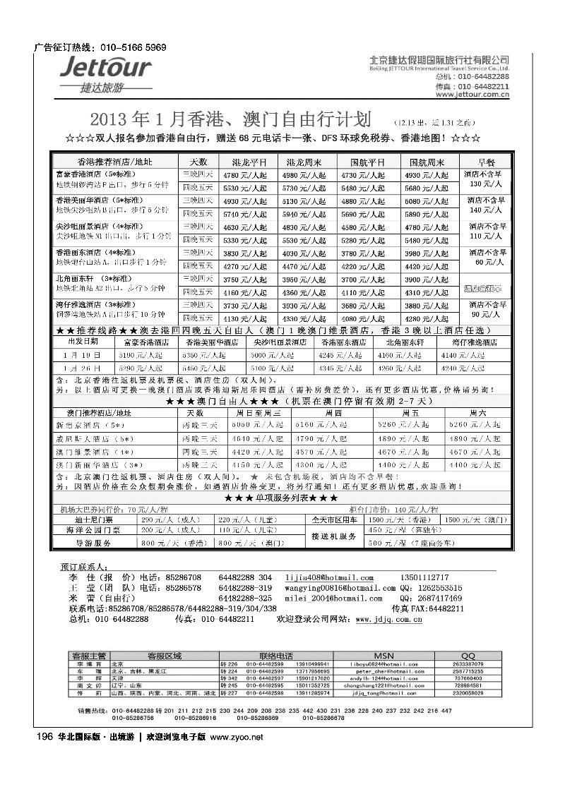 捷达假期19