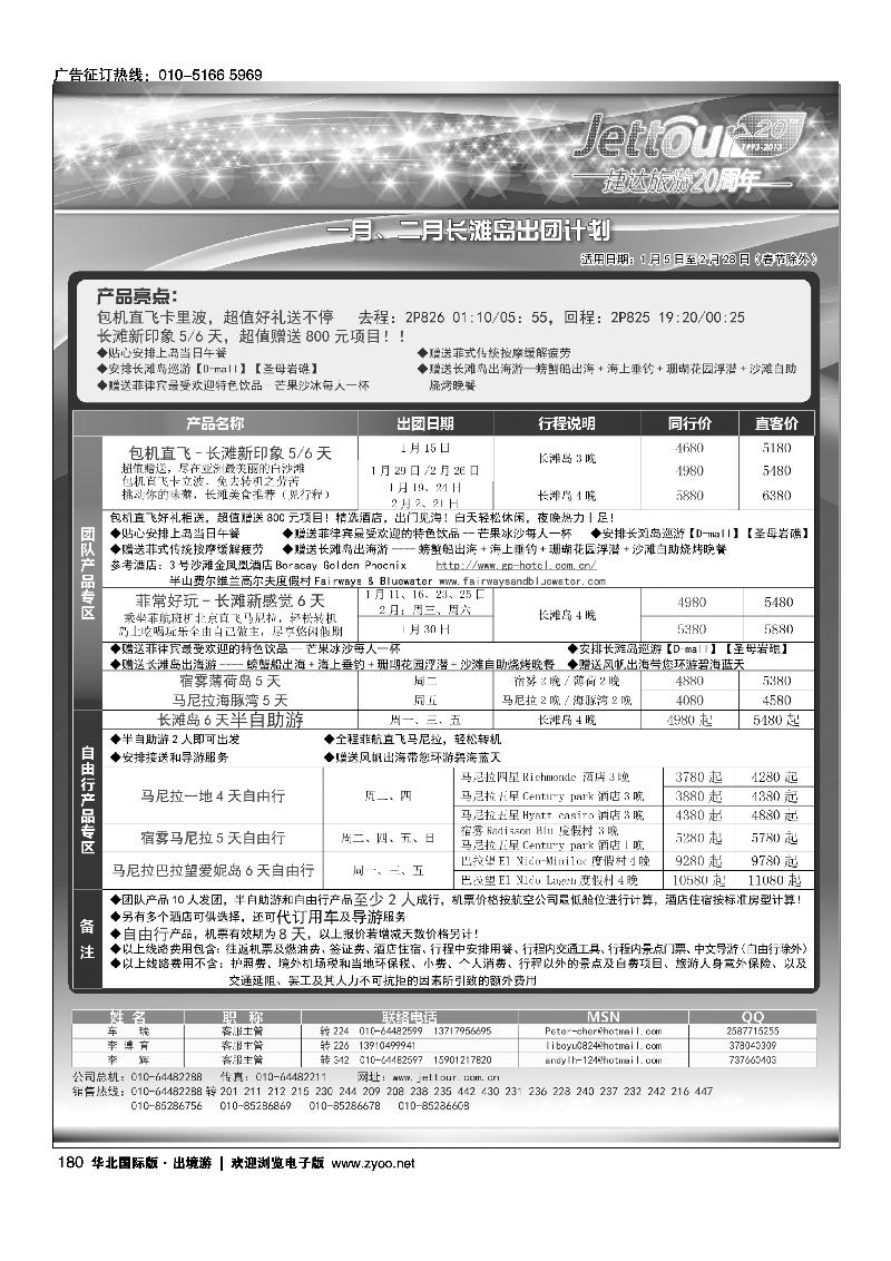 捷达假期2