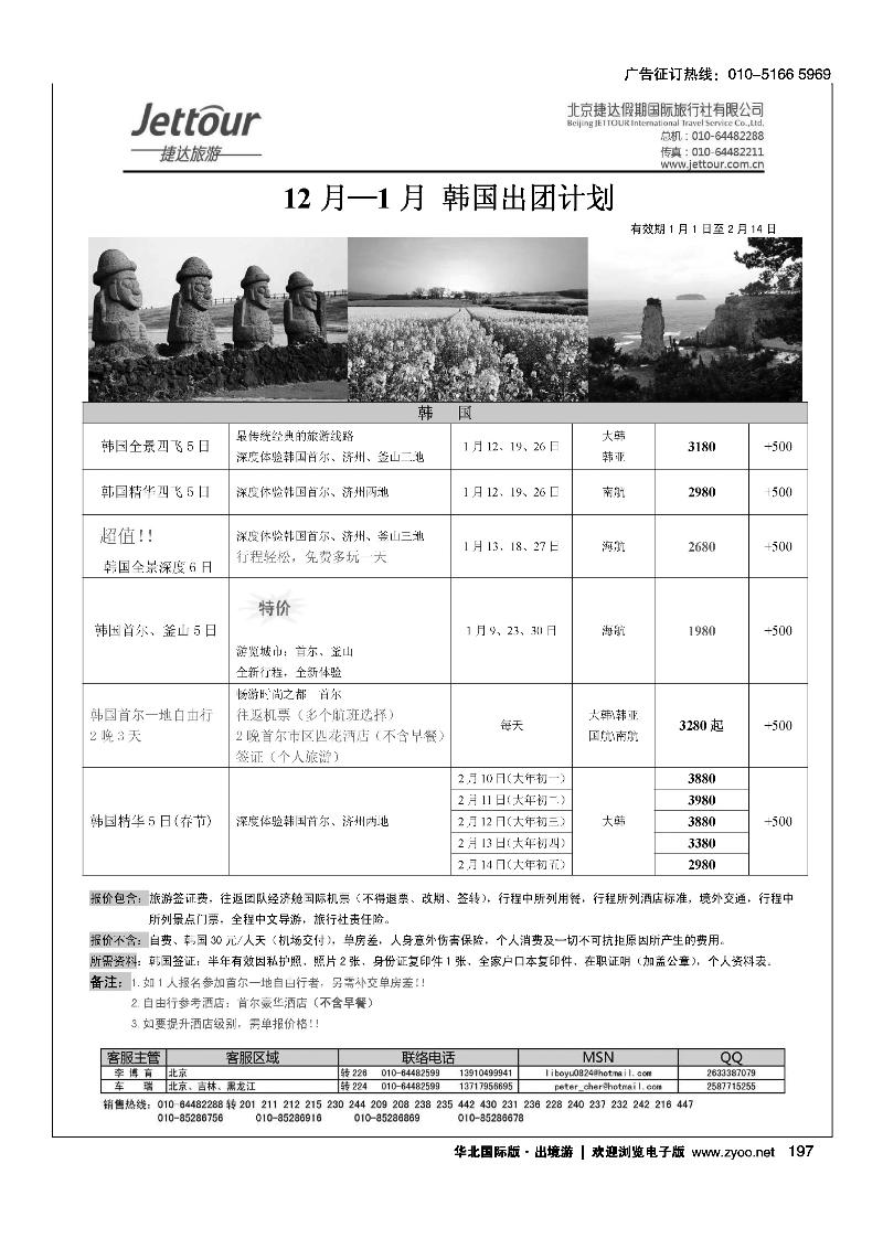 捷达假期20