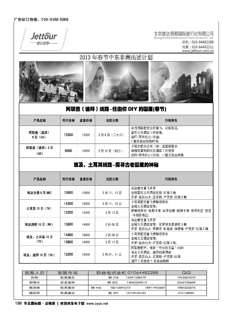 捷达假期21