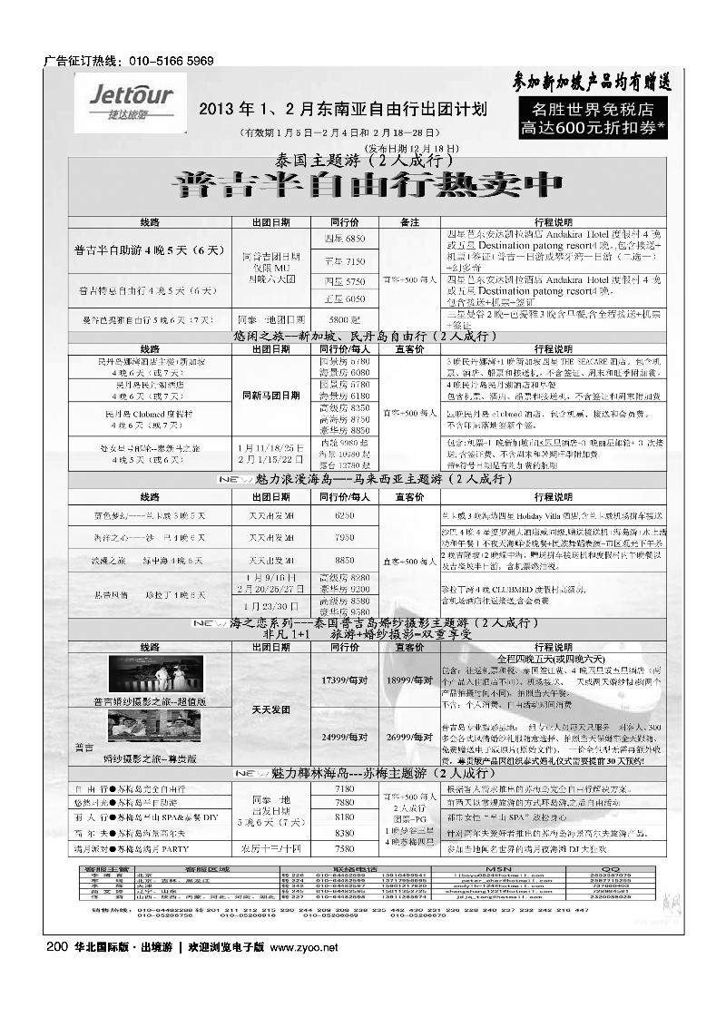 捷达假期23