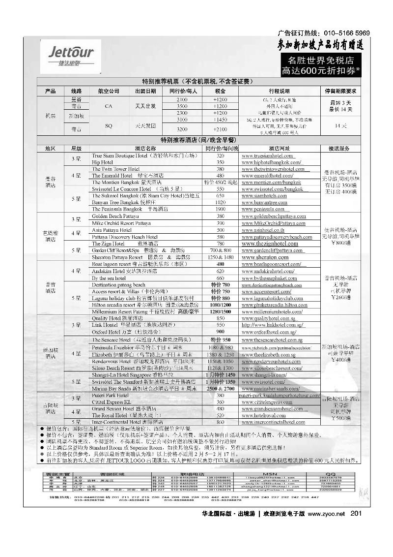 捷达假期25