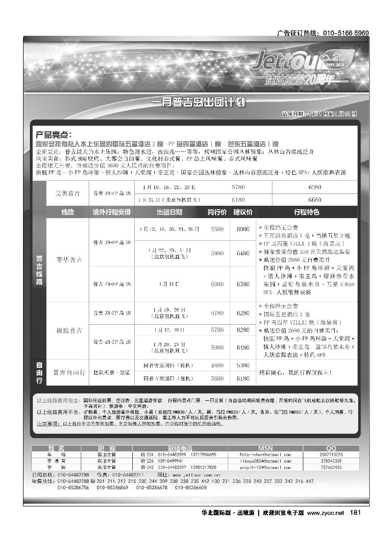 捷达假期3