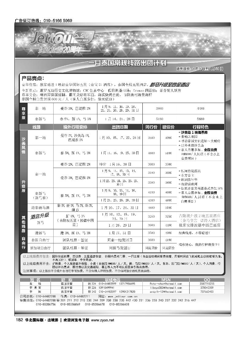 捷达假期4