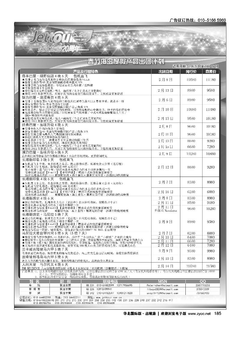 捷达假期7