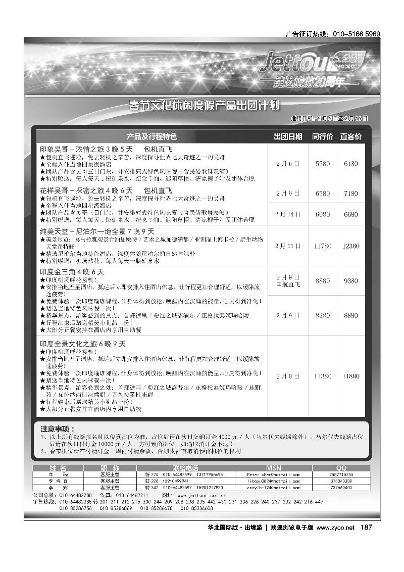捷达假期9