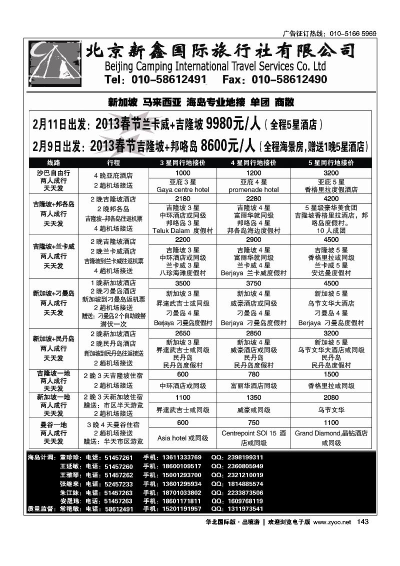 新鑫旅游