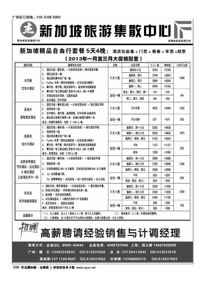 杰龙假期—新加坡自由行套餐：2人成行，天天出发 1