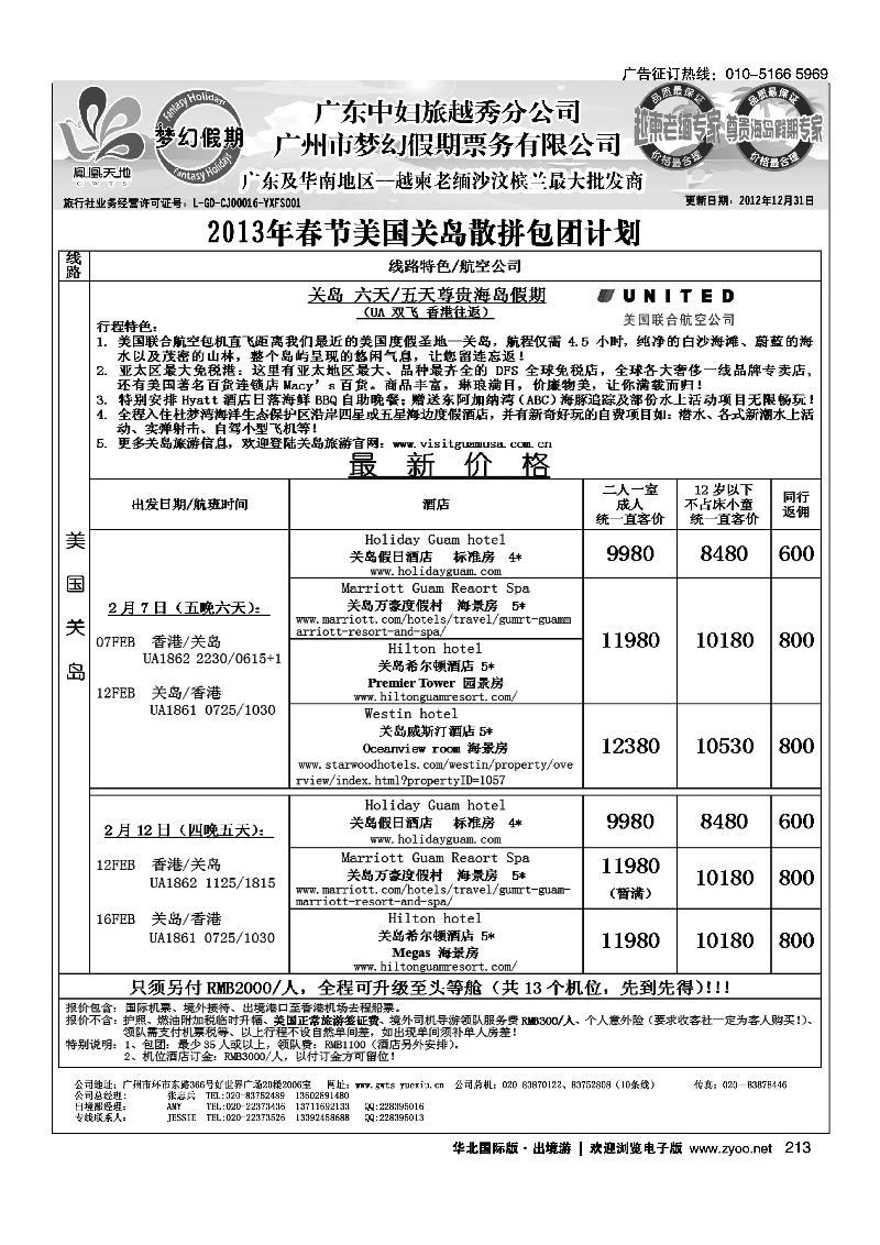 梦幻假期--2013年春节关岛包团散拼计划