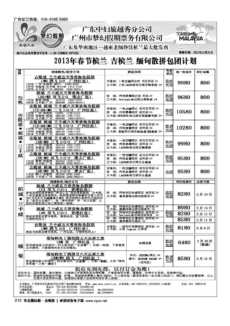 梦幻假期--2013年春节槟兰、吉槟兰、缅甸包团散拼计划
