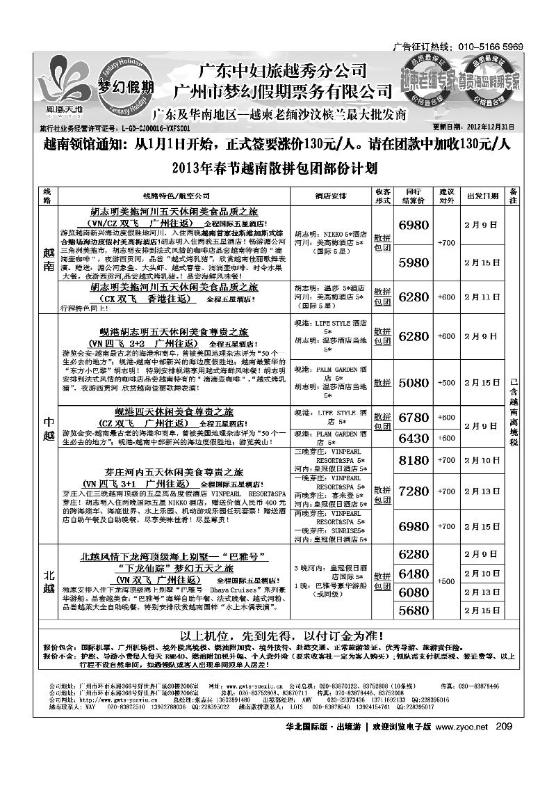 梦幻假期--2013年春节越南散拼包团计划
