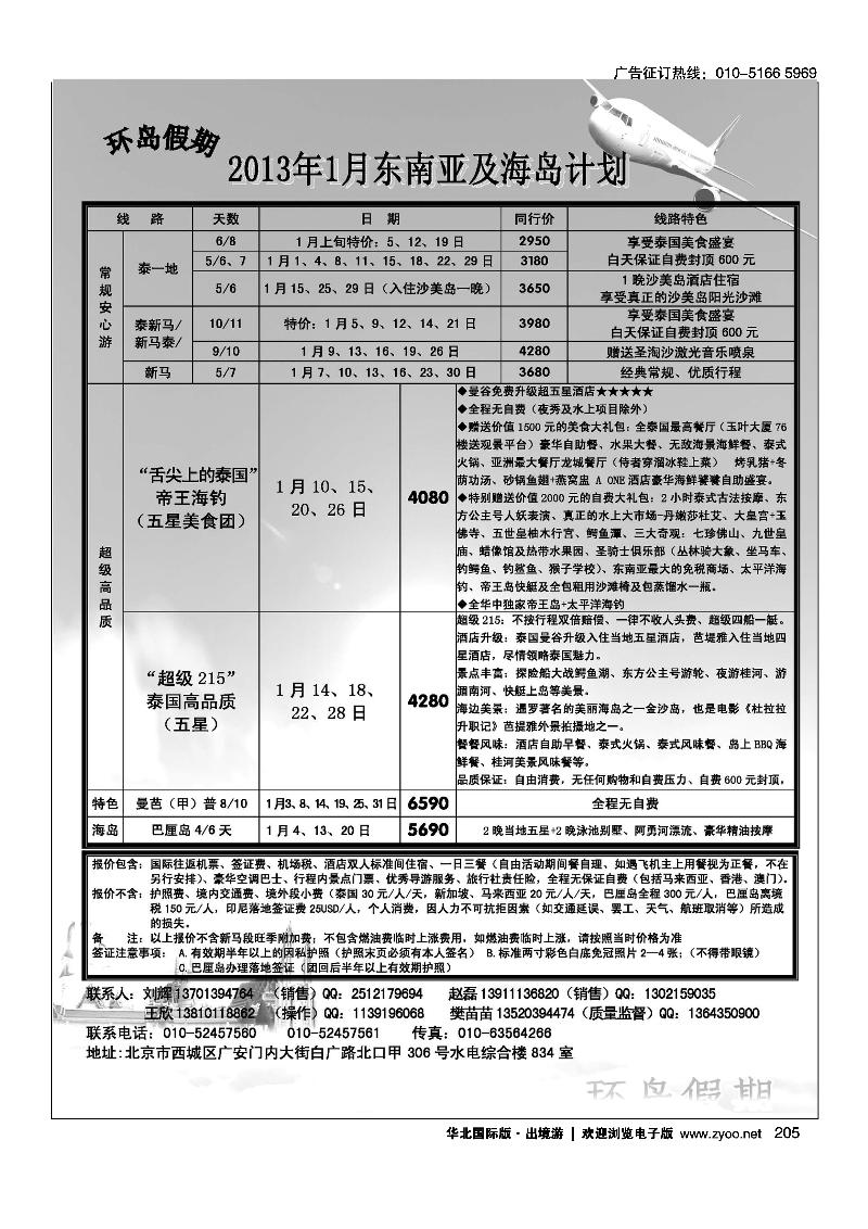 江河国际旅行社有限公司-环岛假期