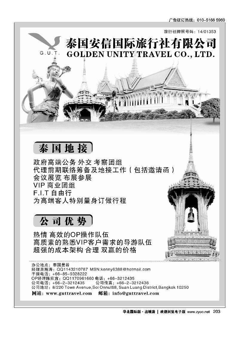 泰国安信国际旅行社有限公司