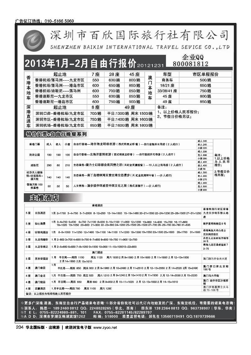 港澳自由行报价-深圳百欣国旅