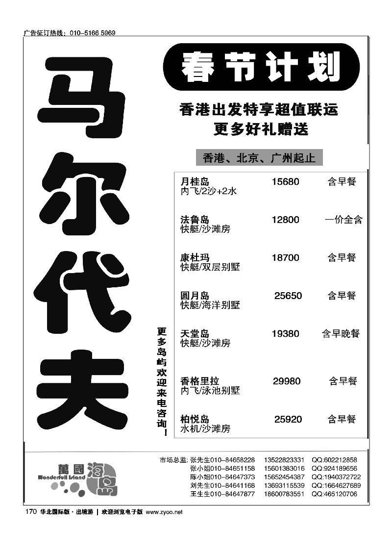 马尔代夫·万国海岛