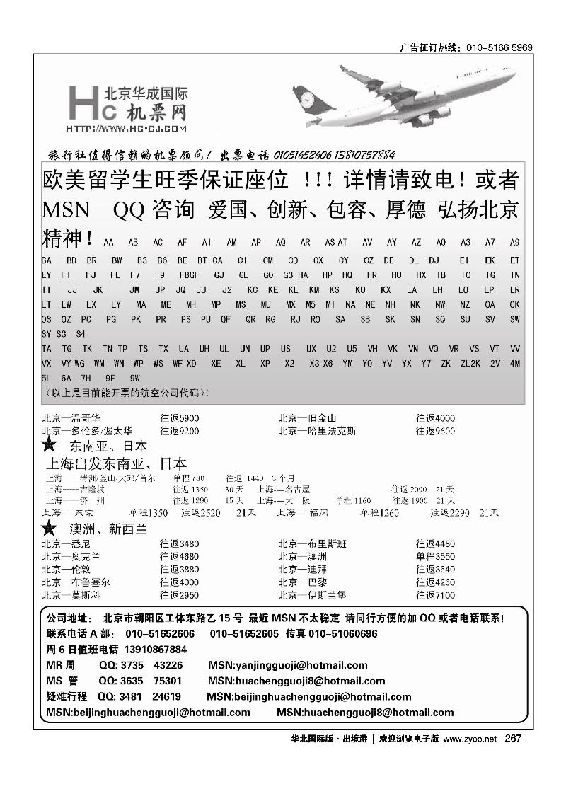 华成国际票务