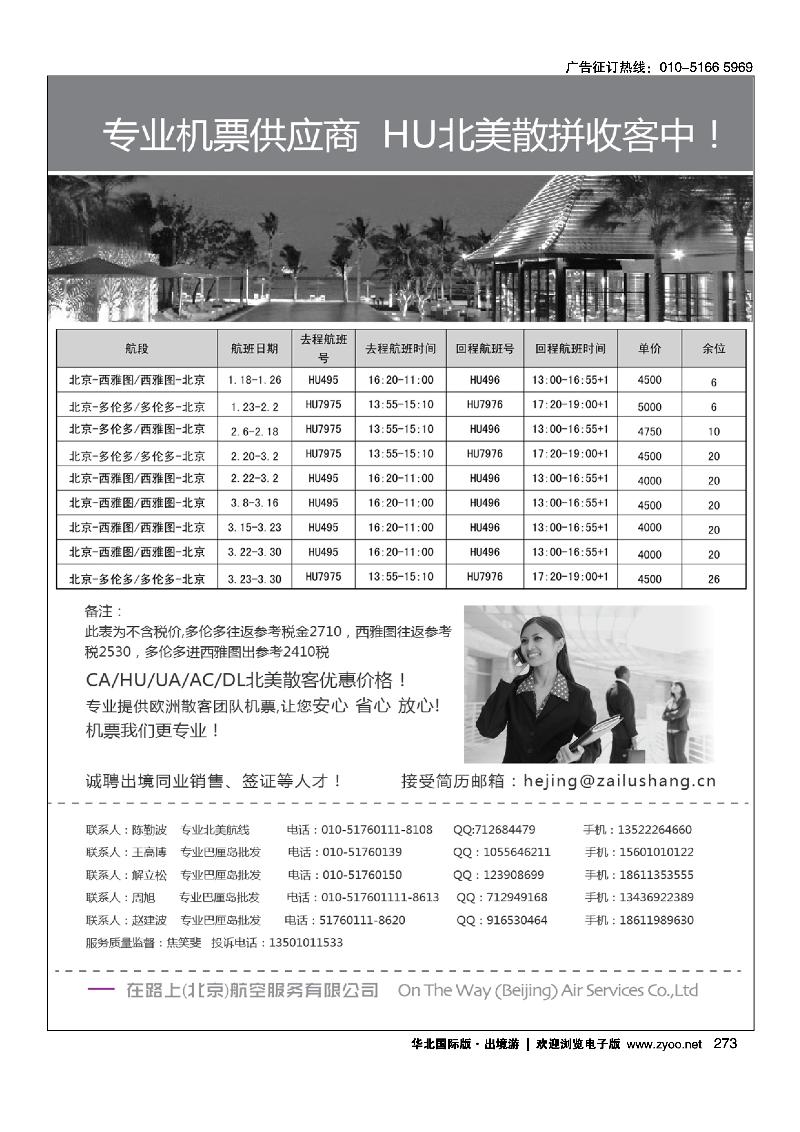 在路上北美团位散拼中
