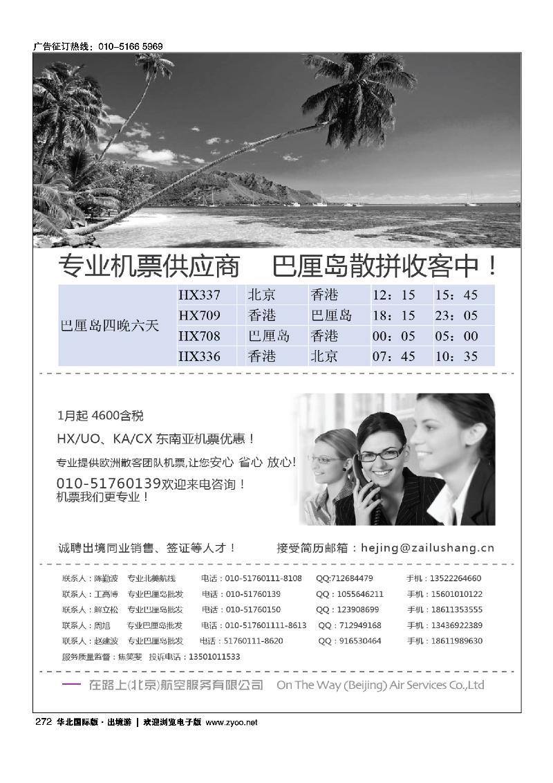 在路上航空-巴厘岛