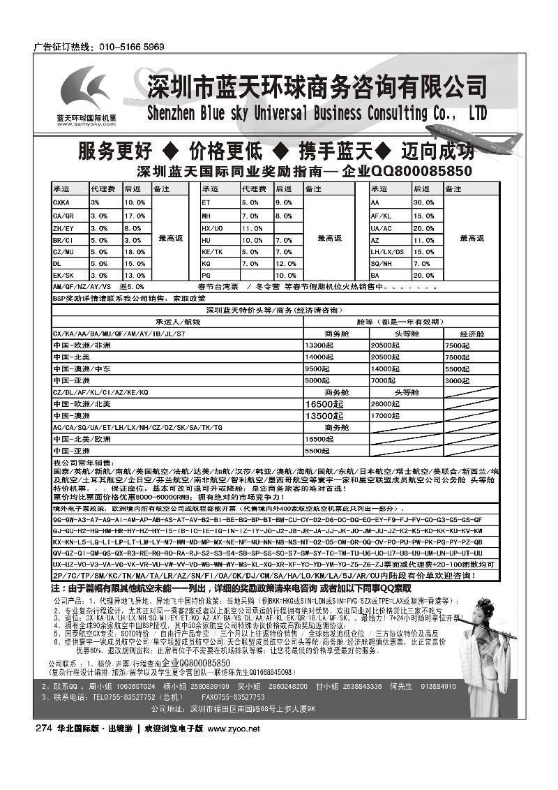 深圳蓝天环球 特价国际机票