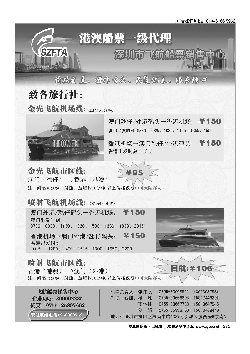 飞航船票销售中心