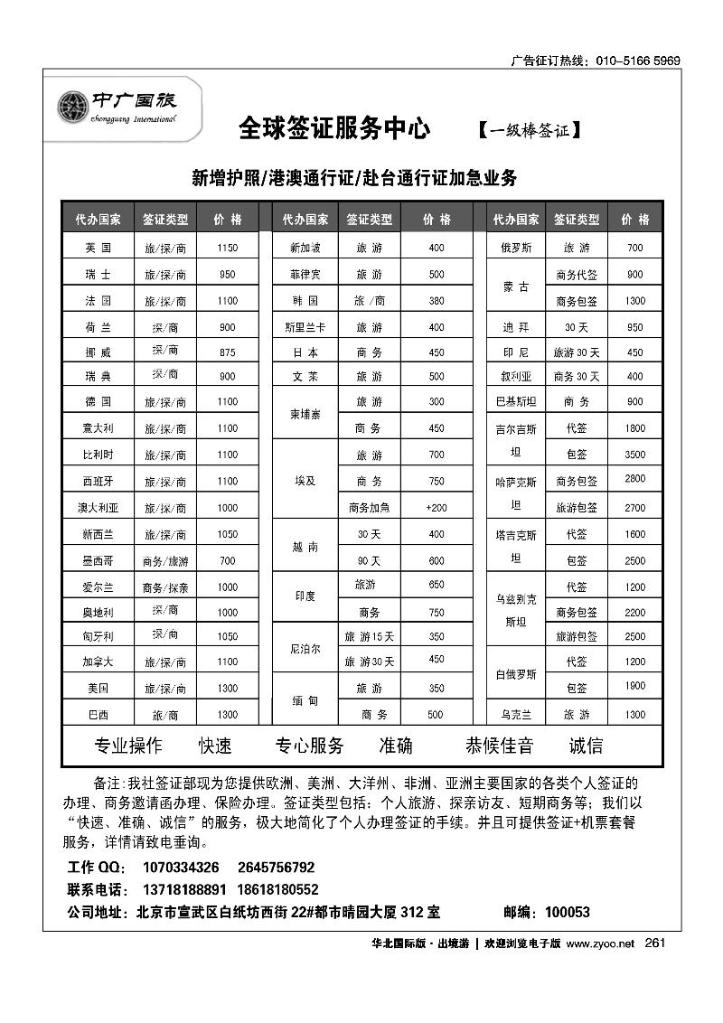 中广国旅
