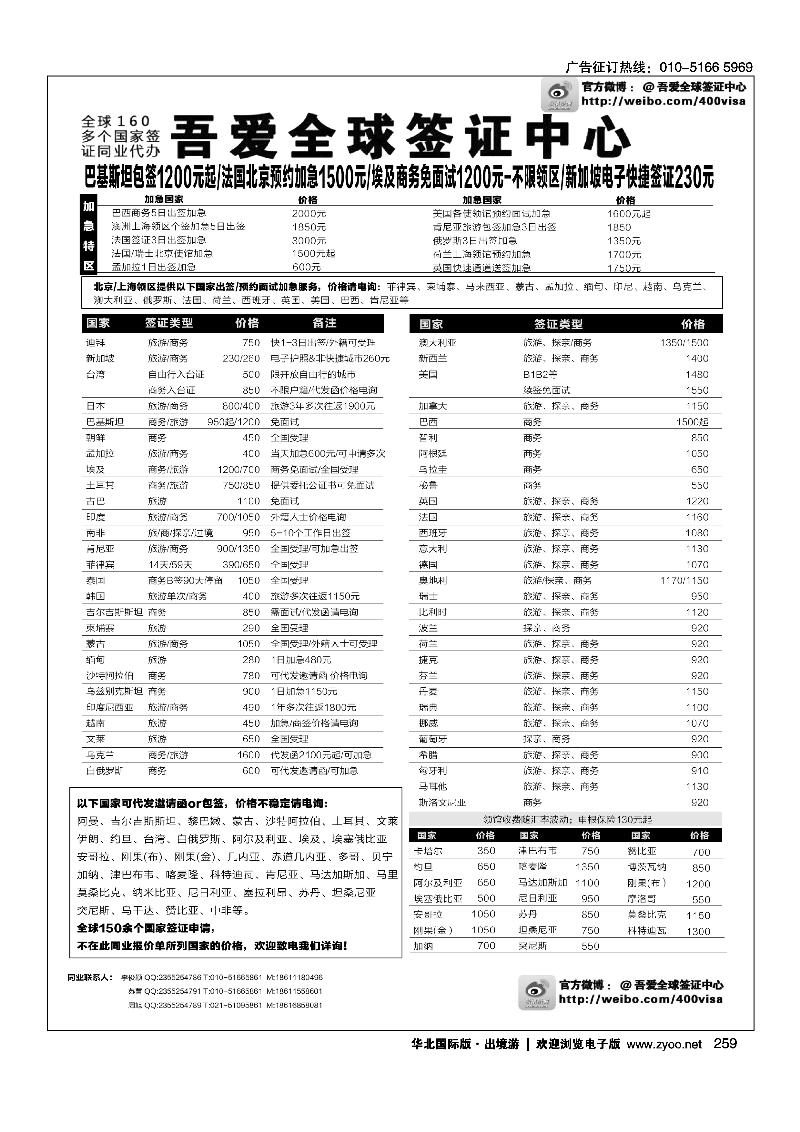 吾爱签证中心·吾爱旅游网
