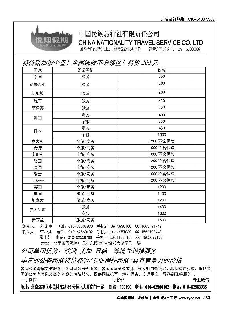 悦翔假期