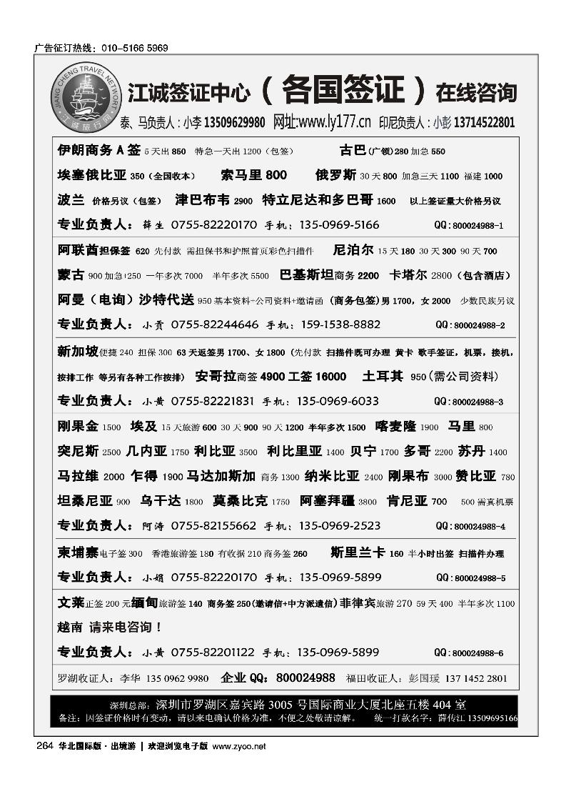 江诚签证-各国签证专员（薛传江）